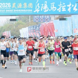 九游体育官网-2026阜阳马拉松开跑|阜阳市|安徽省|赛道|半程|全程_新浪体育_新浪新闻